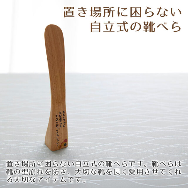 置き場所に困らない自立式の靴べら