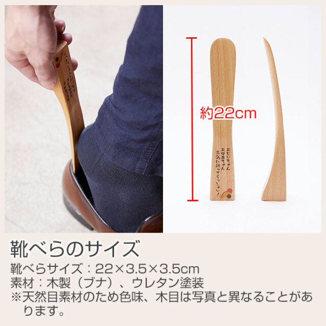 靴べらのサイズ