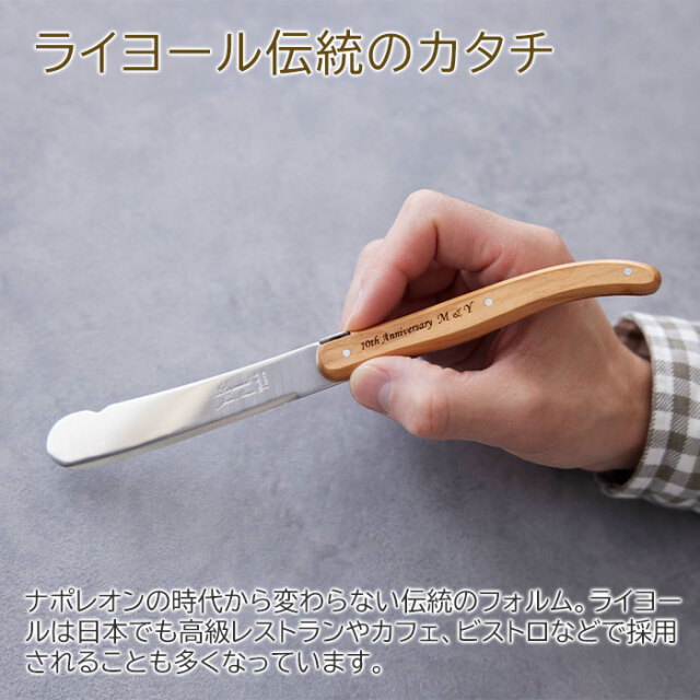 ライヨール伝統のカタチ