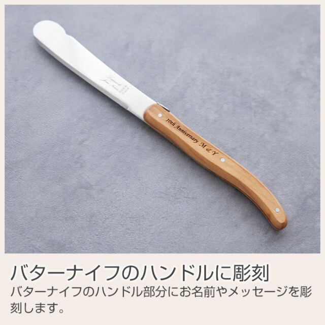 バターナイフのハンドルに彫刻