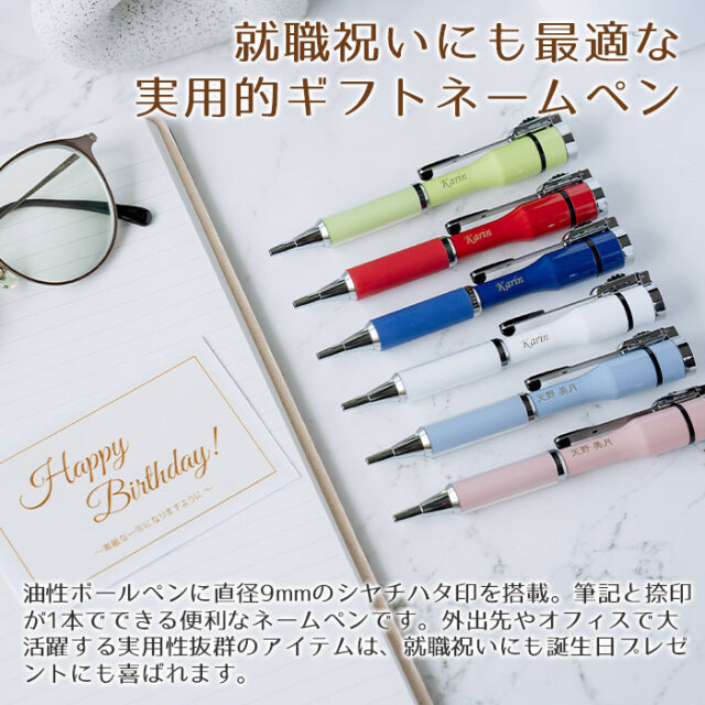 就職祝いにも最適な実用的ギフトネームペン