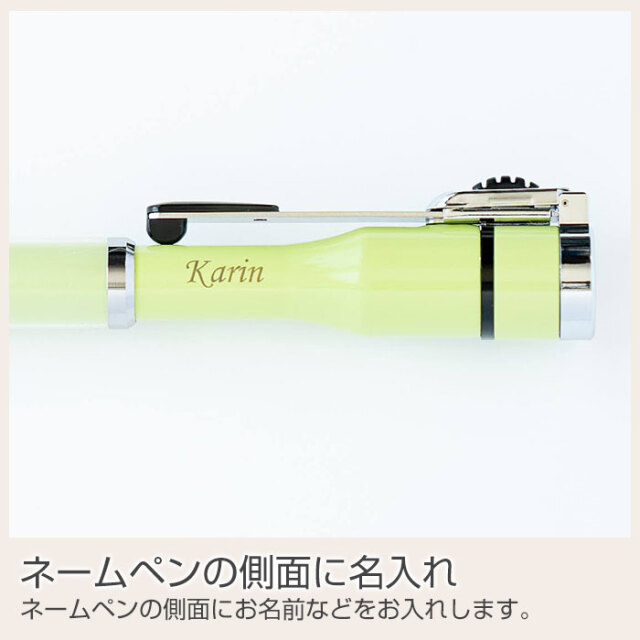 ネームペンの側面に名入れ