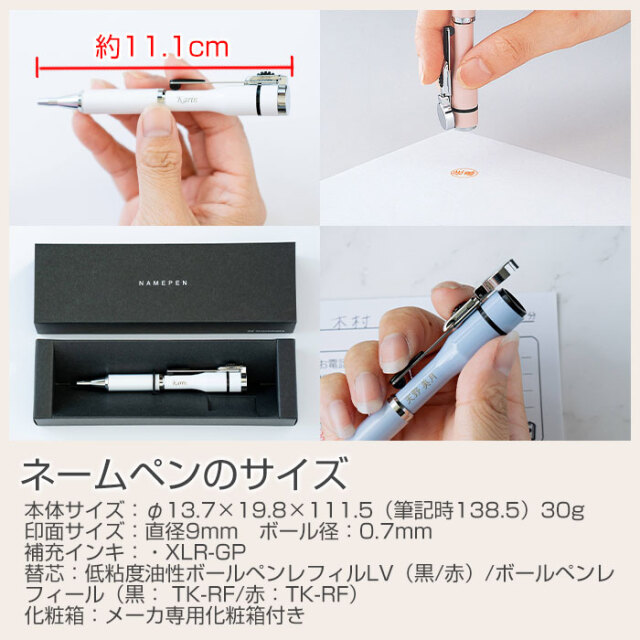 ネームペンのサイズ