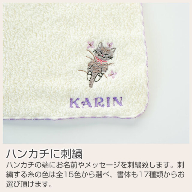 ハンカチに刺繍