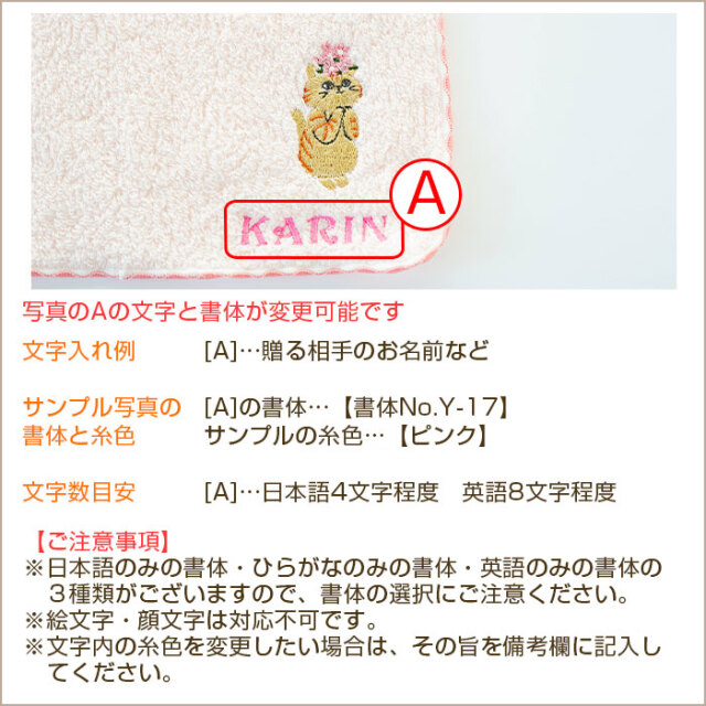 入学祝いや出産祝いなどに名入れ刺繍ハンカチ ねこ柄 ステッチライク