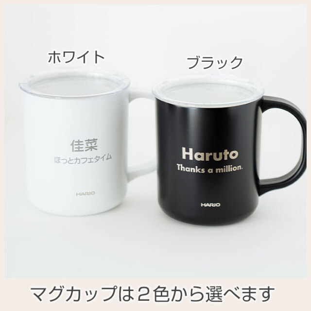 マグカップは２色から選べます