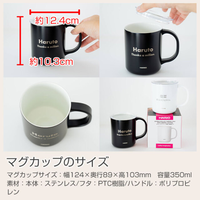 マグカップのサイズ