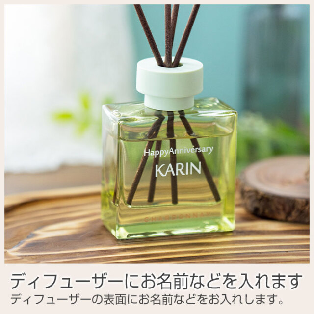 ディフューザーにお名前などを入れます