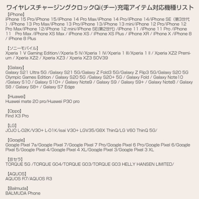 充電アイテム対応機種リスト