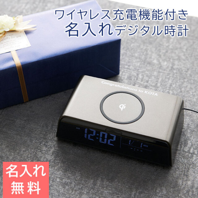 就職祝いや入学祝いなら名入れ ワイヤレスチャージングクロック UV｜名