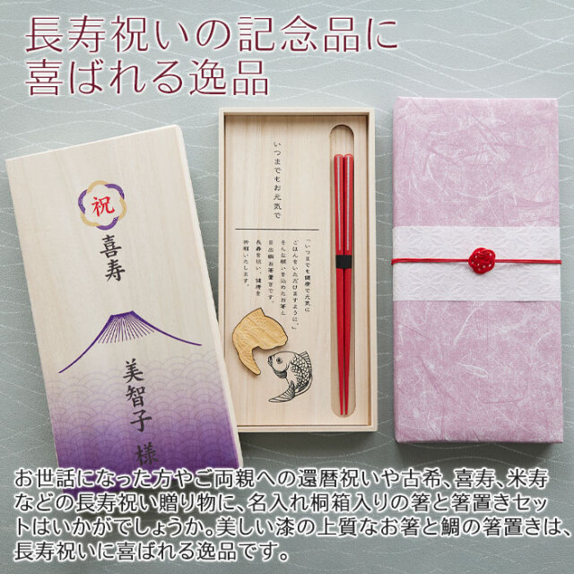 長寿祝いの記念品に喜ばれる逸品