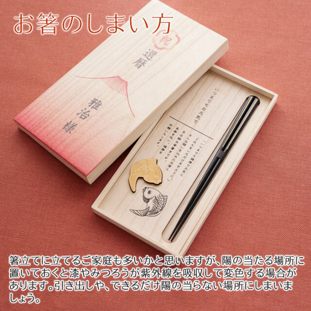 長寿祝いの贈り物に長寿祝い 目出鯛 箸置きセット 名入れ 桐箱入り 兵