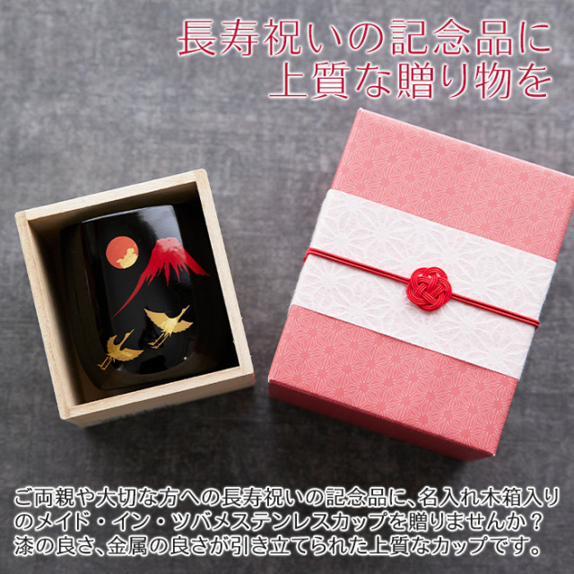 古希祝いや喜寿祝いなどに長寿祝い 名入れ木箱入り 漆磨(シーマ) 赤