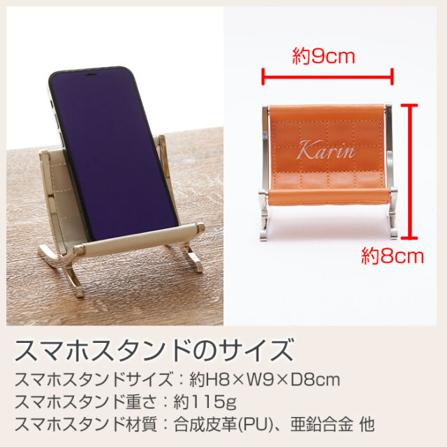 スマホスタンドのサイズ