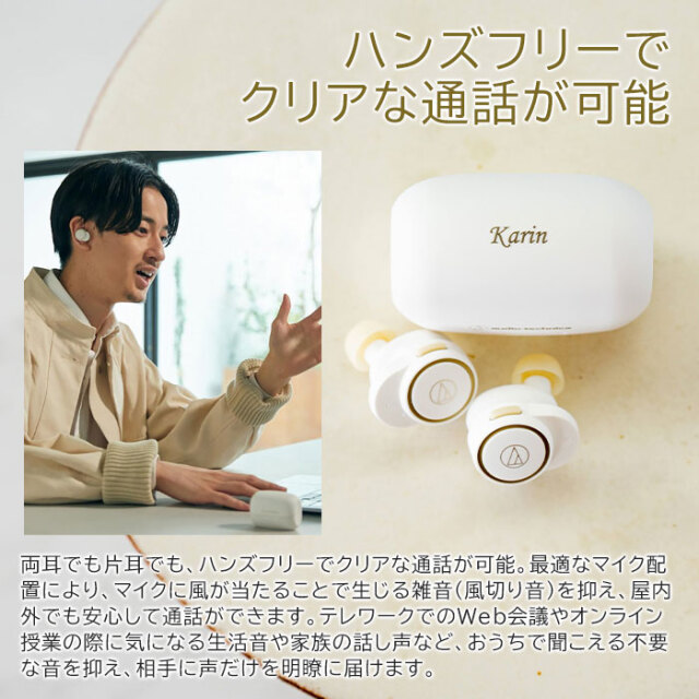 ハンズフリーでクリアな通話が可能