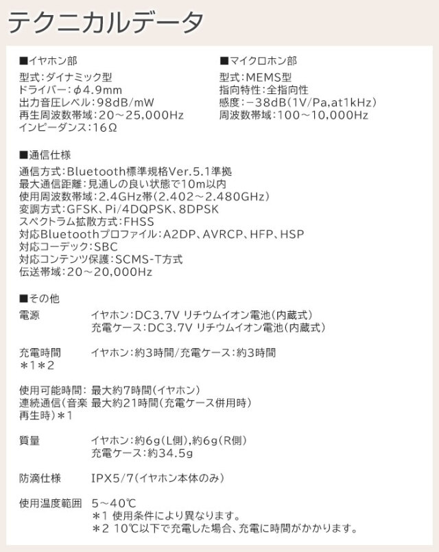 テクニカルデータ