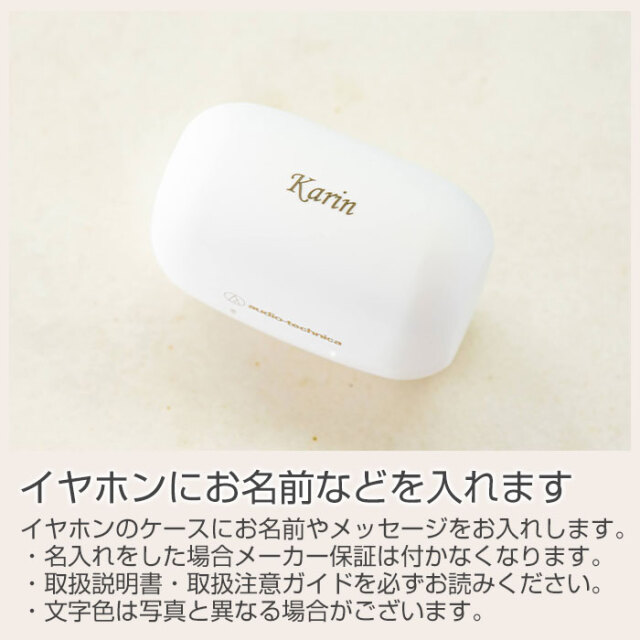 イヤホンにお名前などを入れます