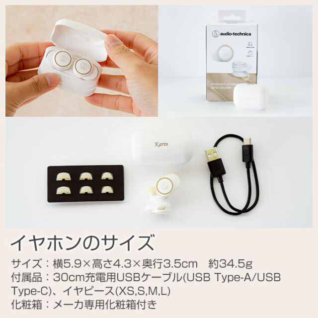 イヤホンのサイズ