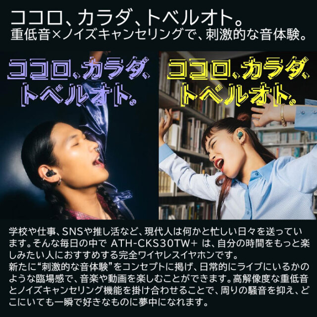 ココロ、カラダ、トベルオト。