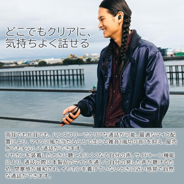 どこでもクリアに、気持ちよく話せる
