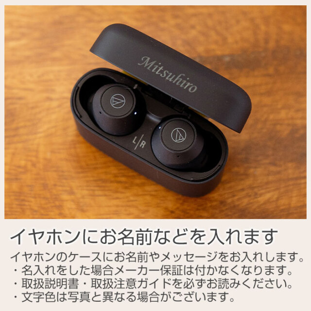 イヤホンにお名前などを入れます