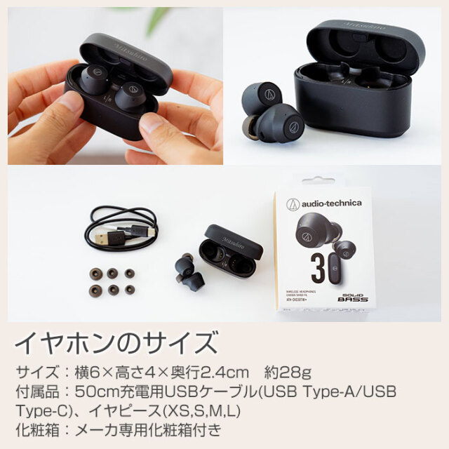 イヤホンのサイズ