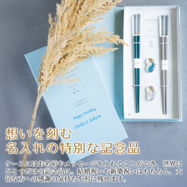 想いを刻む名入れの特別な記念品