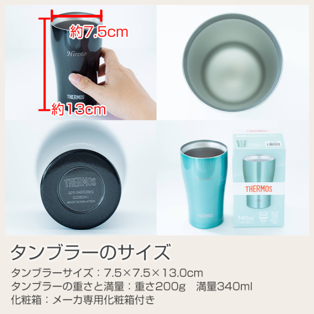 タンブラーのサイズ