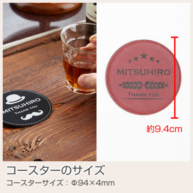コースターのサイズ