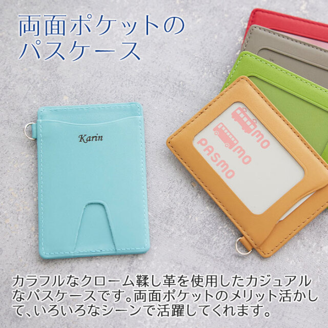 両面ポケットのパスケース