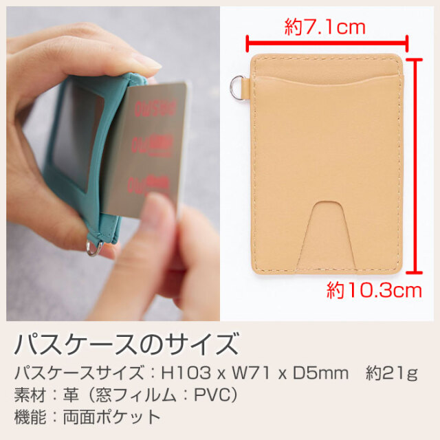 パスケースのサイズ