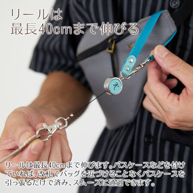 リールは最長40cmまで伸びる