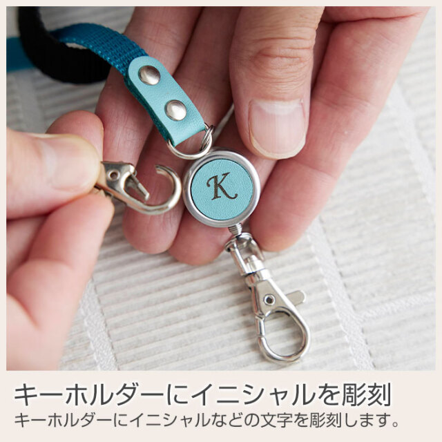 キーホルダーにイニシャルを彫刻