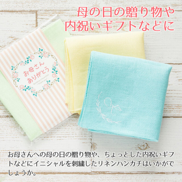 母の日の贈り物や内祝いギフトなどに
