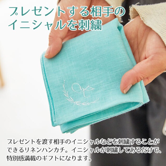 プレゼントする相手のイニシャルを刺繍