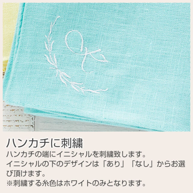 ハンカチに刺繍
