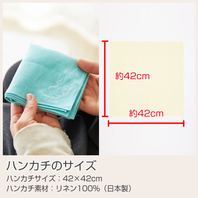ハンカチのサイズ