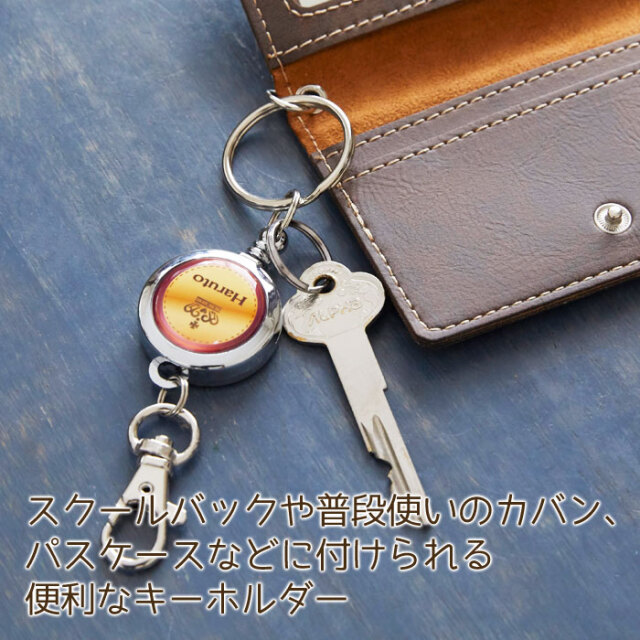 カバンやパスケースなどに付けられる便利なキーホルダー