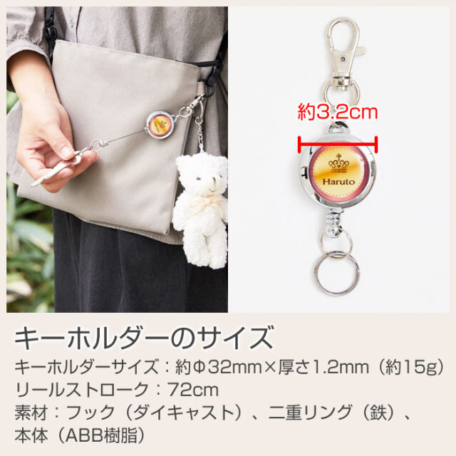 キーホルダーのサイズ