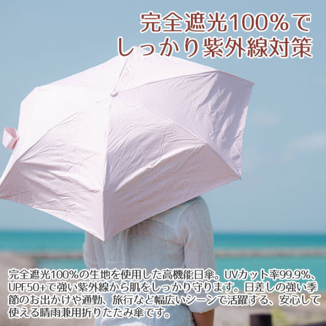 完全遮光100％でしっかり紫外線対策