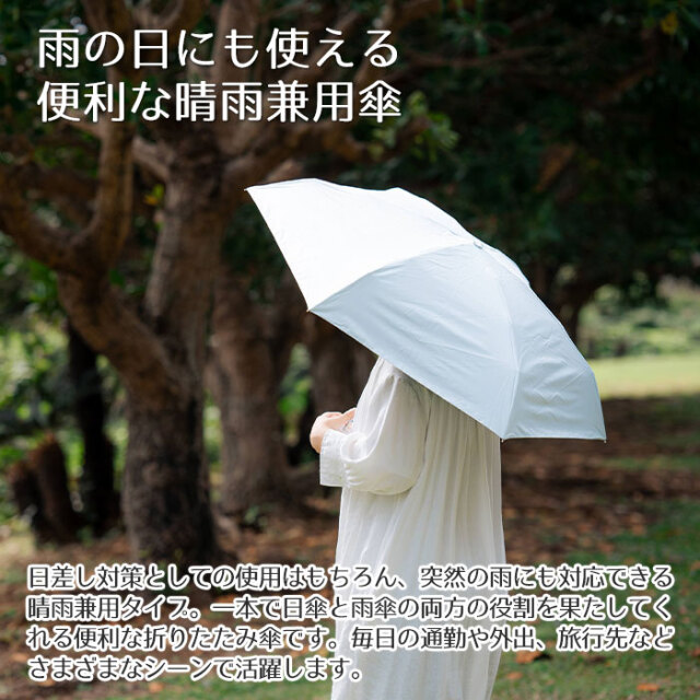 雨の日にも使える便利な晴雨兼用傘