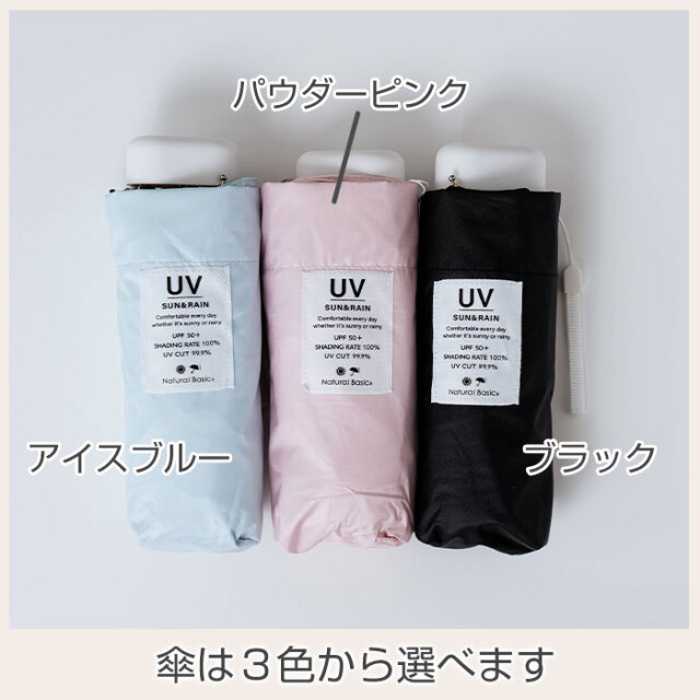 傘は３色から選べます