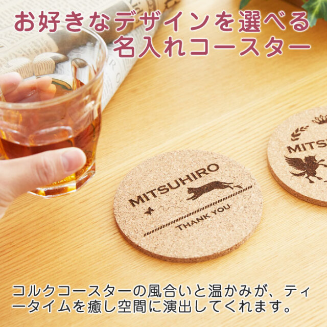お好きなデザインを選べる名入れコースター
