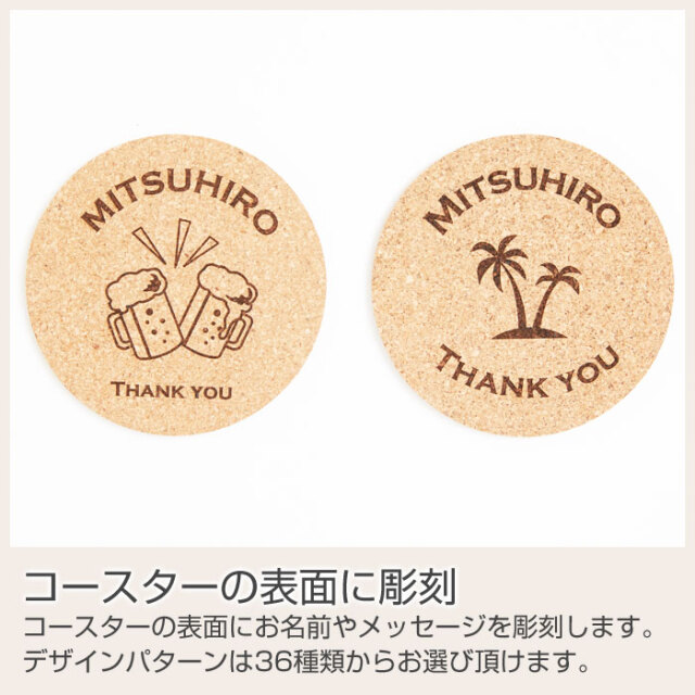 コースターの表面に彫刻