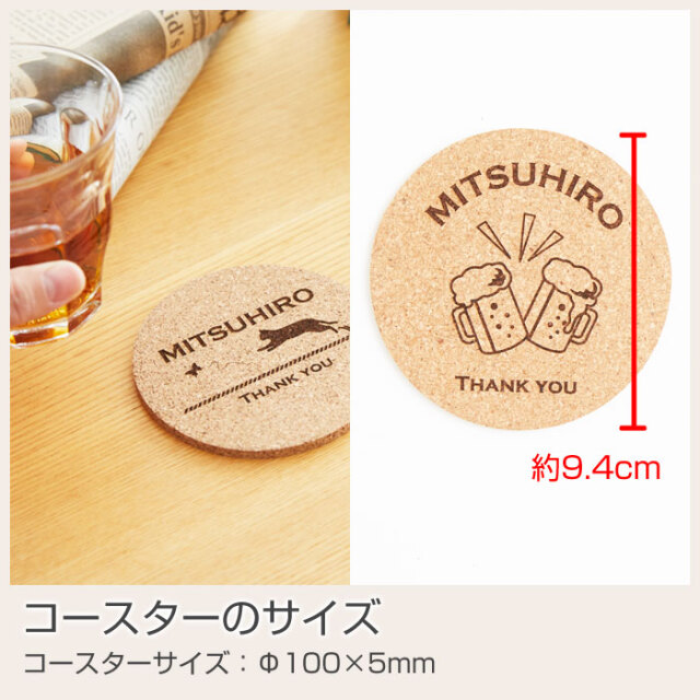 コースターのサイズ