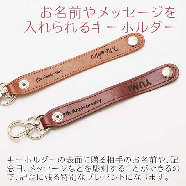 お名前やメッセージを入れられるキーホルダー