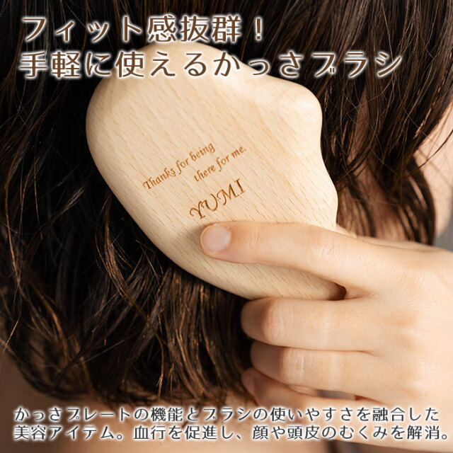 フィット感抜群！手軽に使えるかっさブラシ