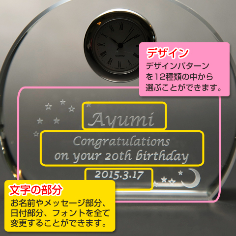 誕生日や還暦祝い・退職祝いの記念品にクリスタル時計 アーチ｜名入れ