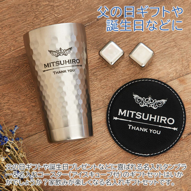 父の日ギフトや誕生日などに