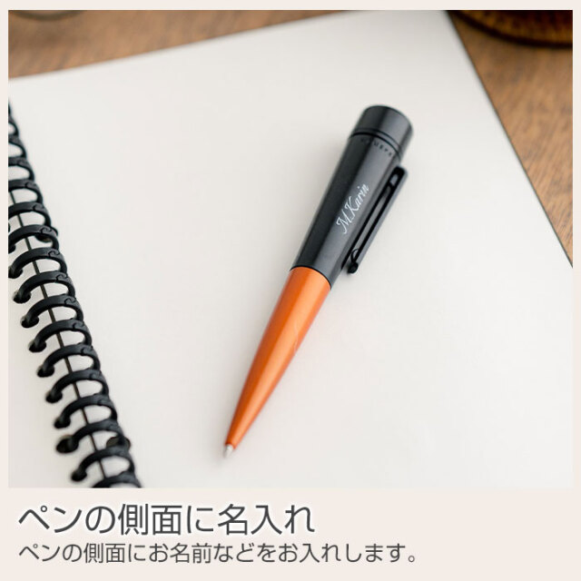 ペンの側面に名入れ